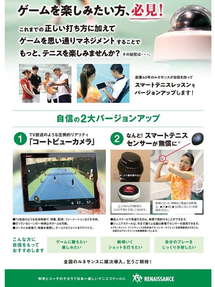 テニス　スクール　楽しい